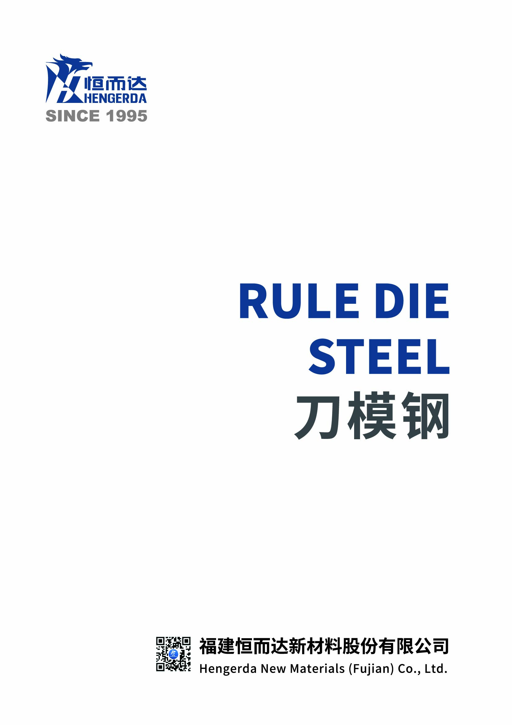 刀模钢（重型模切工具）